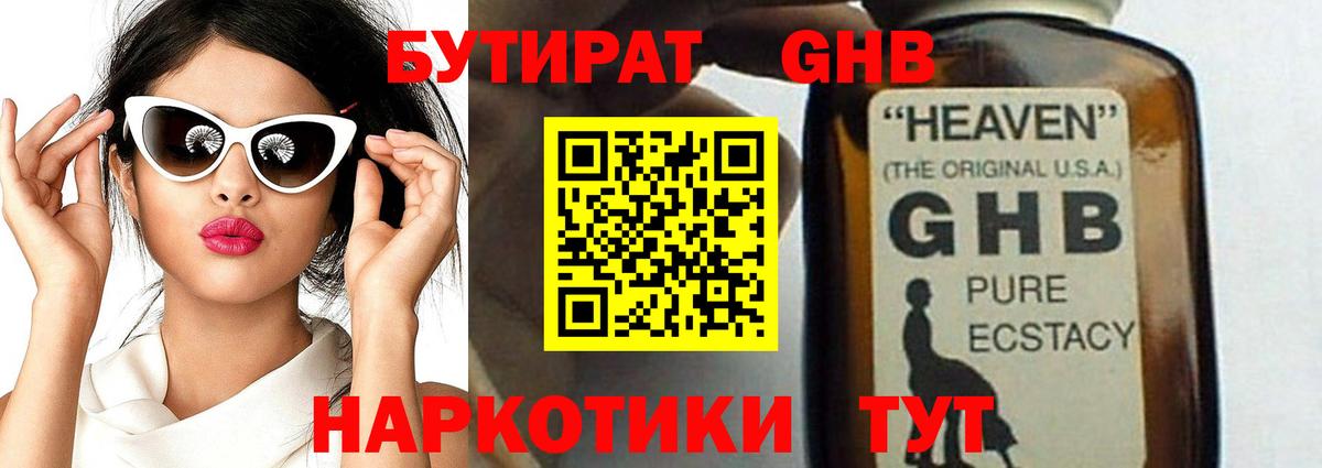 Белово  Бутират бутик  Вход с VPN 