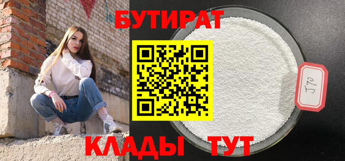 Бутират бутандиол Белово