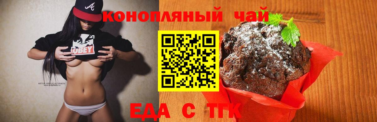 Печенье с ТГК марихуана  Вход с VPN  Белово 