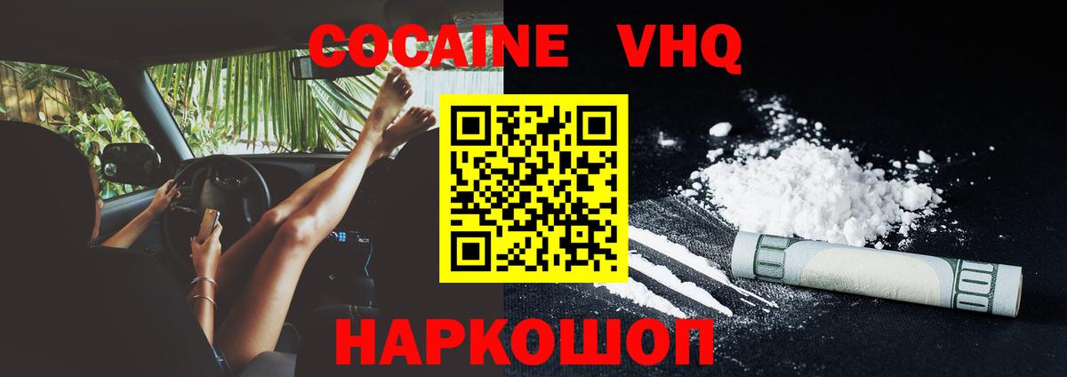 COCAIN  Кокаин Эквадор  Вход с VPN  Белово  Cocaine 97% 