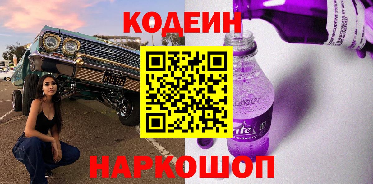 Codein Purple Drank Белово
