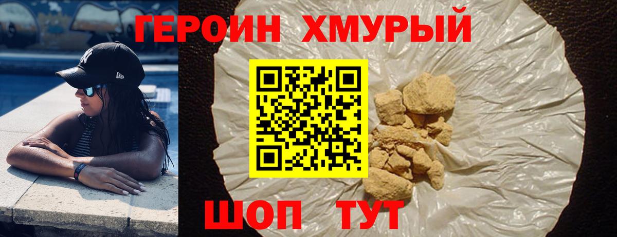 Героин Heroin Белово