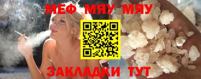 мяу мяу кристалл Малгобек