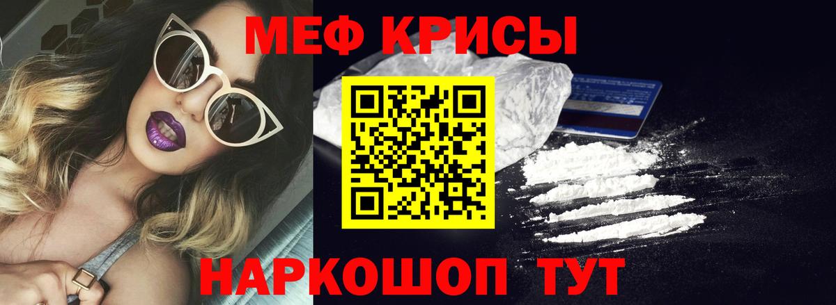 МЯУ-МЯУ 4 MMC  Мефедрон кристаллы  Вход с VPN  Мефедрон  Белово 