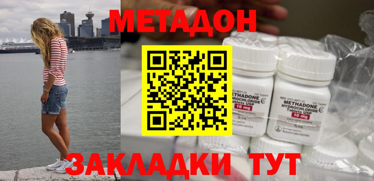 Белово  Метадон VHQ  Вход с VPN  Метадон VHQ 